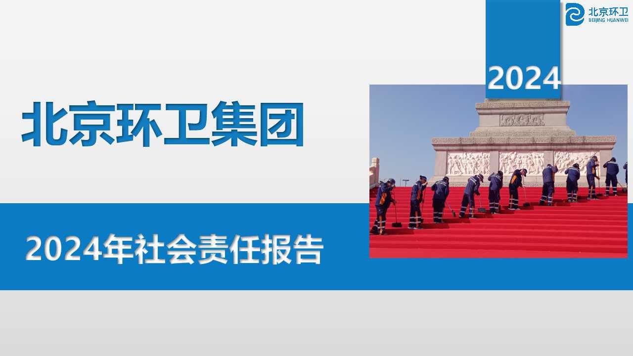 北京okpay钱包集团2024年社会责任报告